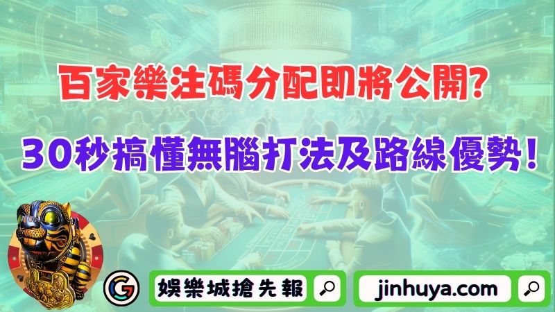 萬年不敗的炸金花怎麼玩？搞懂規則與牌型斬殺80%菜鳥！